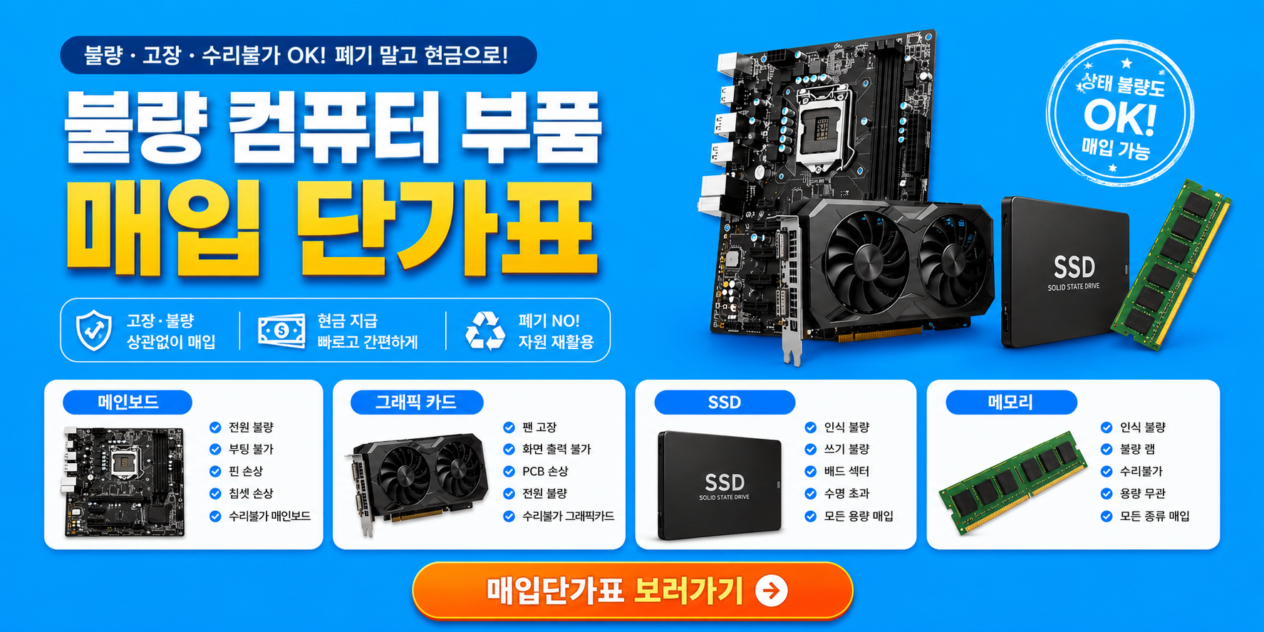 불량 컴퓨터 부품 매입 단가표
