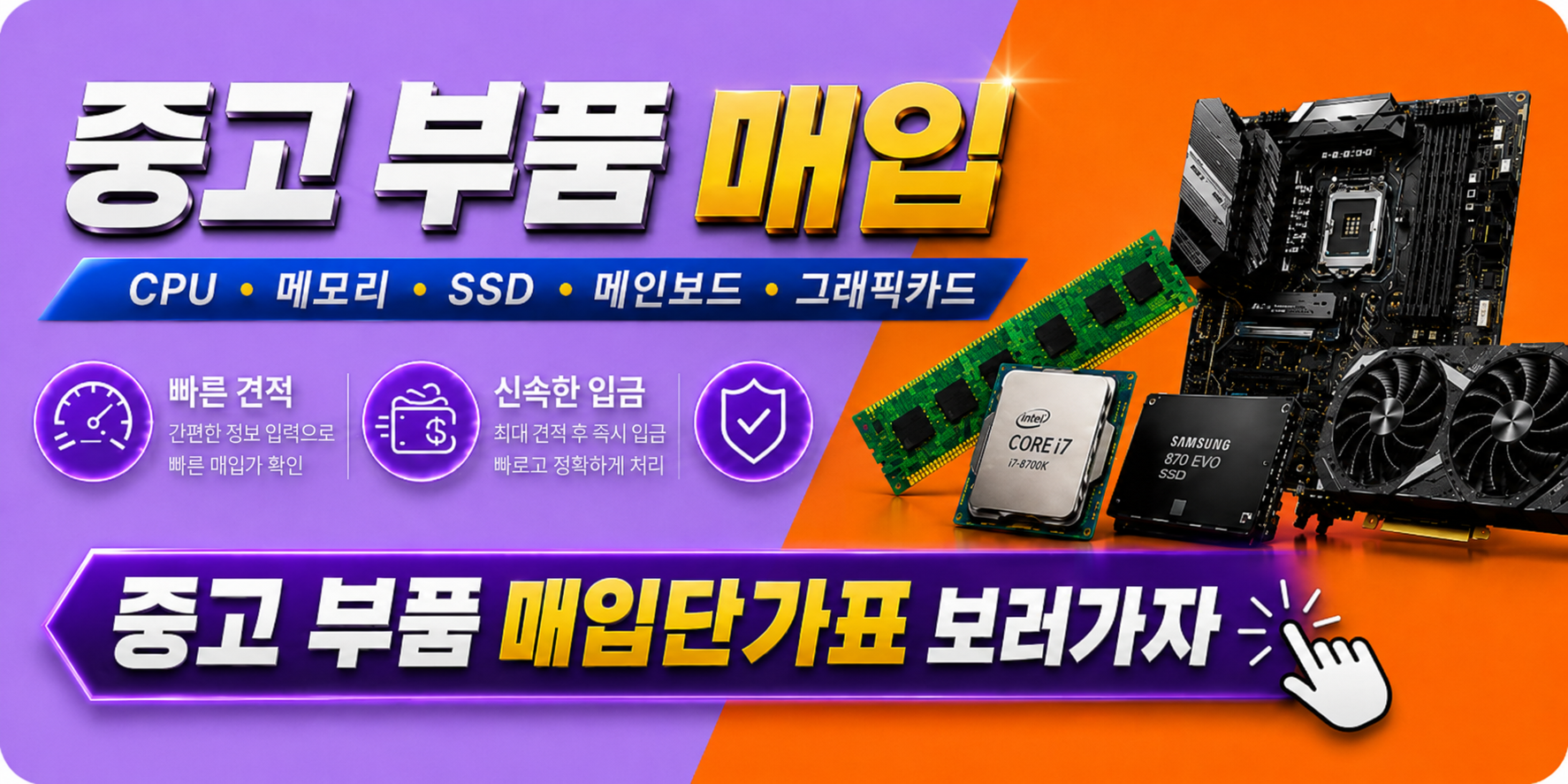 중고부품배너